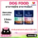 [12 sachets get 3 sachets] Hercules assorted wet food recipes for all breeds of puppies, 130g per pack
