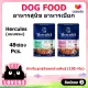 [48 sachets, get 12 sachets] Hercules assorted wet food recipes for all breeds of puppies, 130g per pack