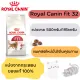 Royal canin รอยัล คานิน อาหารแมว แบบแบ่งขาย 500กรัม/1กิโลกรัม