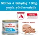 Royal Canin Starter Mother & Babydog 195g. สำหรับสำหรับแม่สุนัขตั้งท้องและลูกสุนัข