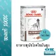 EXP3/25 Royal canin VET gastro intestinal Low fat อาหารเปียกสำหรับสุนัขโรคตับอ่อนอักเสบ 12 กระป๋อง