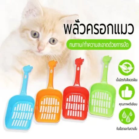 Official_Mall ????????????? ???????????? ??????????????? ?????????????????????????? ?????????????? Cat Litter Scoops