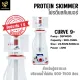Bubble Magus Curve 9 + Protein Skimmer โปรตีนสกิมเมอร์ กรองของเสียตู้ทะเล สกิมเมอร์ ปะการัง ปลาทะเล เคิฟ 9 CURVE9+