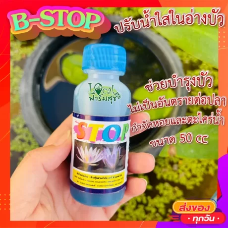 ??????????? B-STOP 🌷 50 ml ?????????????????? ??????? ???????????? ??????? ???????????????????? ????????????????????💦