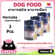 [3 cans] Hercules assorted wet food recipes for all breeds of puppies 400g per can