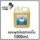 Bunkungchilo Dog Herbal Shampoo ?????????? ????????????????? ?????????? ??????????? 1000 ml