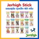[???????] Jerhigh Stick ???????? ???? 60 ????