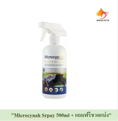 MicrocynAH Skin Care Spray สเปรย์ลดการระคายเคืองของผิวหนัง ขนาด 500 ml ( แถมฟรีขวดแบ่ง 20 ml. 25 ขวด )