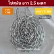 Dog chain, dog leash chain, dog leash chain, length 2.5 meters
