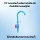 TIP ตะขอเติมน้ำ พร้อมวาล์วเปิด-ปิด (สำหรับใช้เกาะขอบตู้ปลา ไม่ต้องยืนถือสายยางขณะเติมน้ำ)