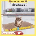 🐶Cute Pet BKK🐱 Cat Scratcer Board ที่ลับเล็บแมว ที่ลับเล็บแมวราคาถูก แผ่นลับเล็บแมว ที่ลับเล็บแมวอย่างดี ราคาถูก ของเล่นแมว มีหลายแบบ