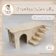 [Animal KOKO] home have stair way up stovepipe similar to work Sweet sugar with wholesale pet home Assembly